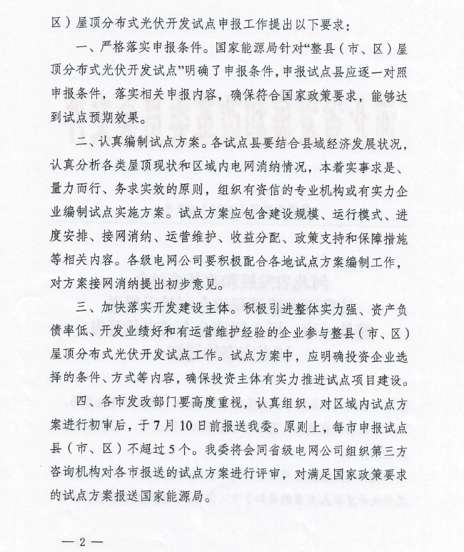 又一省！河北省能源局红头文件：正式启动分布式整县推进工作！（7月10日前报送）(图5)