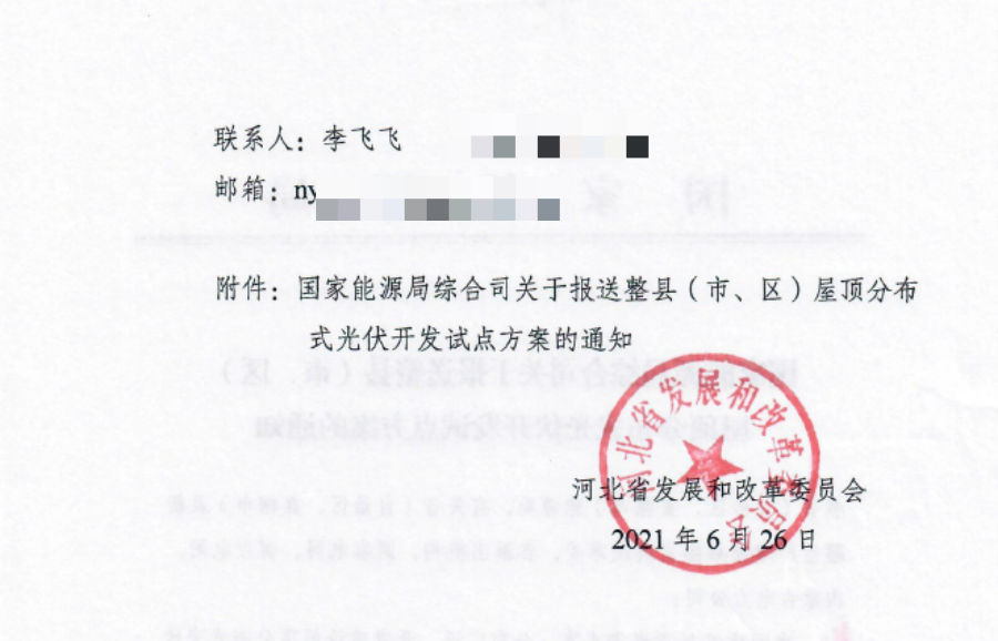 又一省！河北省能源局红头文件：正式启动分布式整县推进工作！（7月10日前报送）(图6)