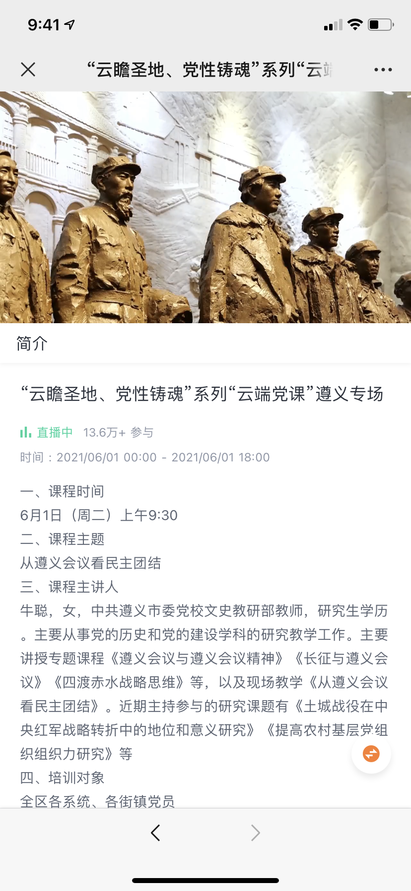 “云瞻圣地、党性铸魂”系列“云端党课”(图1)