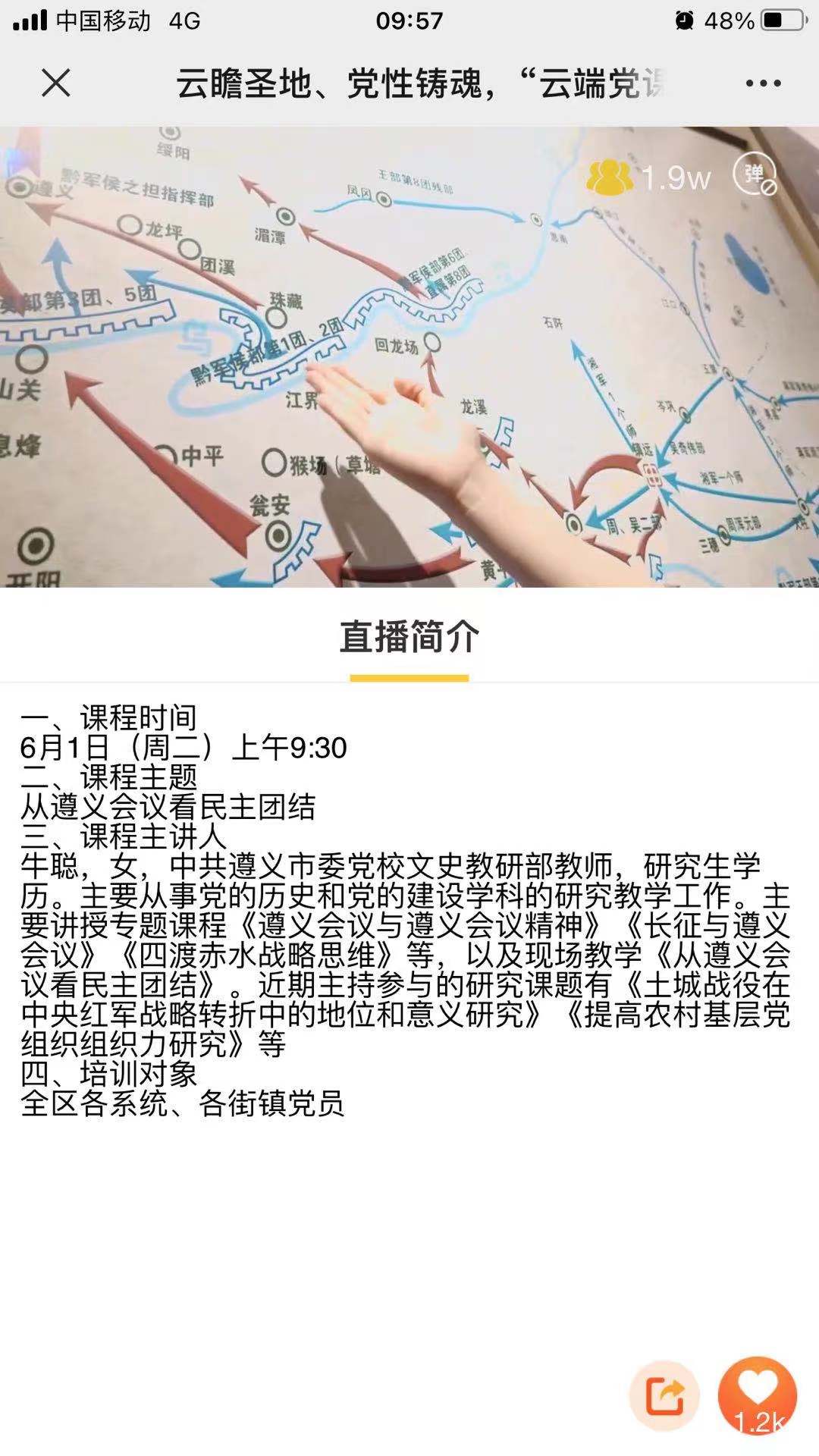 “云瞻圣地、党性铸魂”系列“云端党课”(图2)